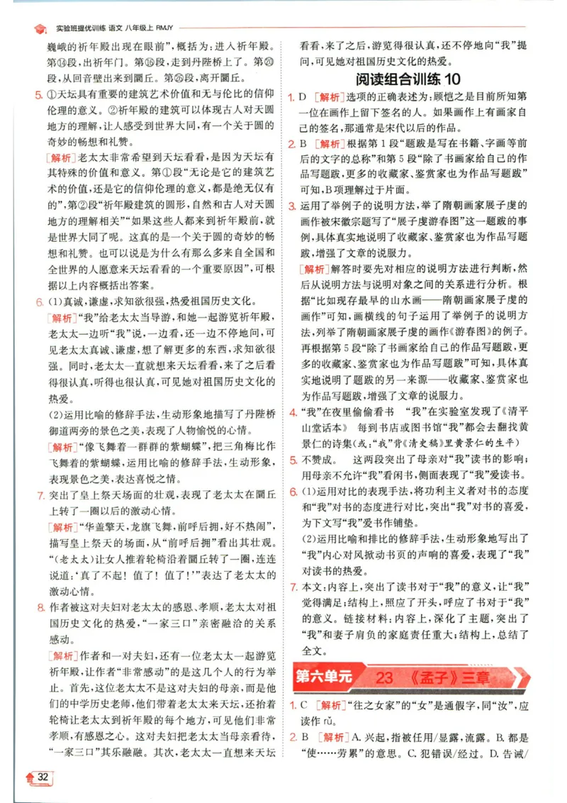 实验班提优训练八年级上册语文人教版答案_1、初中学习资料_24秋试卷_《实验班提优训练》_八年级