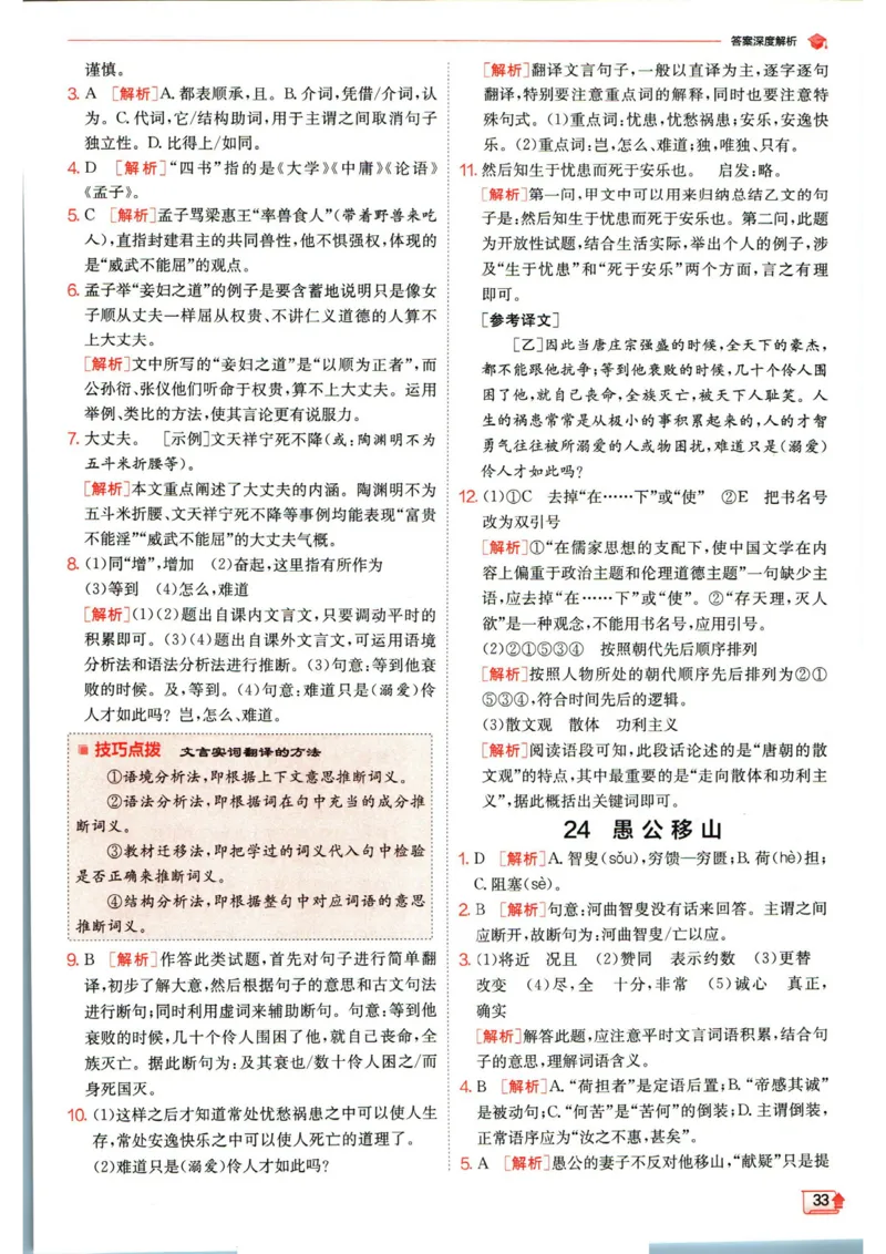 实验班提优训练八年级上册语文人教版答案_1、初中学习资料_24秋试卷_《实验班提优训练》_八年级