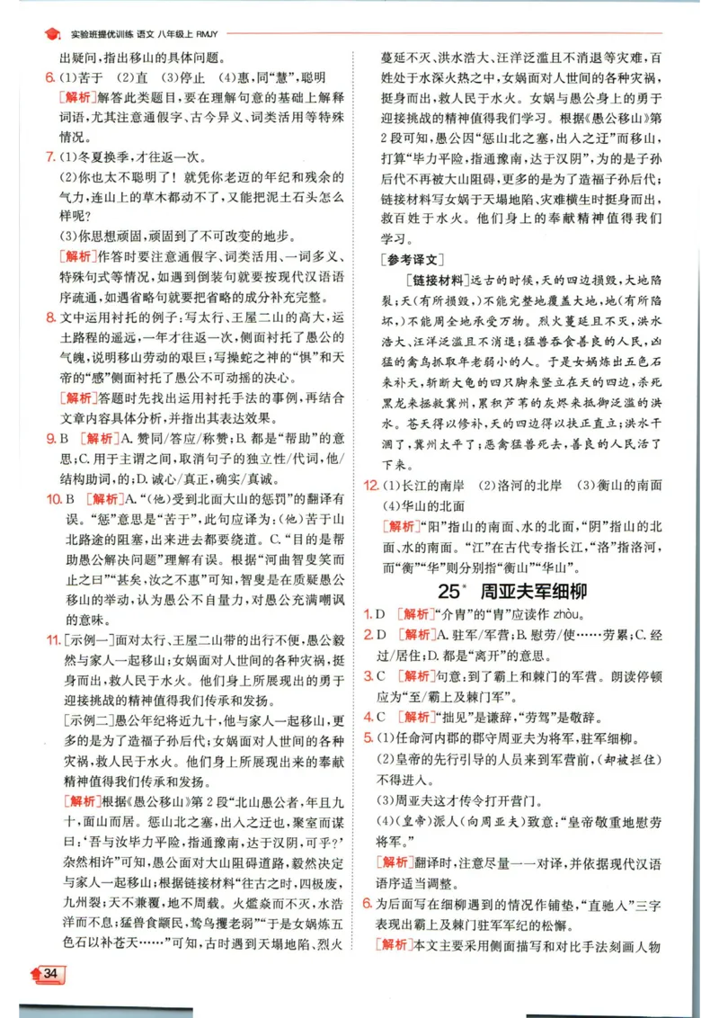 实验班提优训练八年级上册语文人教版答案_1、初中学习资料_24秋试卷_《实验班提优训练》_八年级