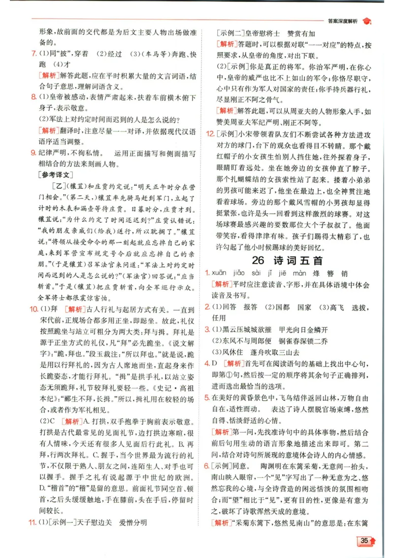 实验班提优训练八年级上册语文人教版答案_1、初中学习资料_24秋试卷_《实验班提优训练》_八年级
