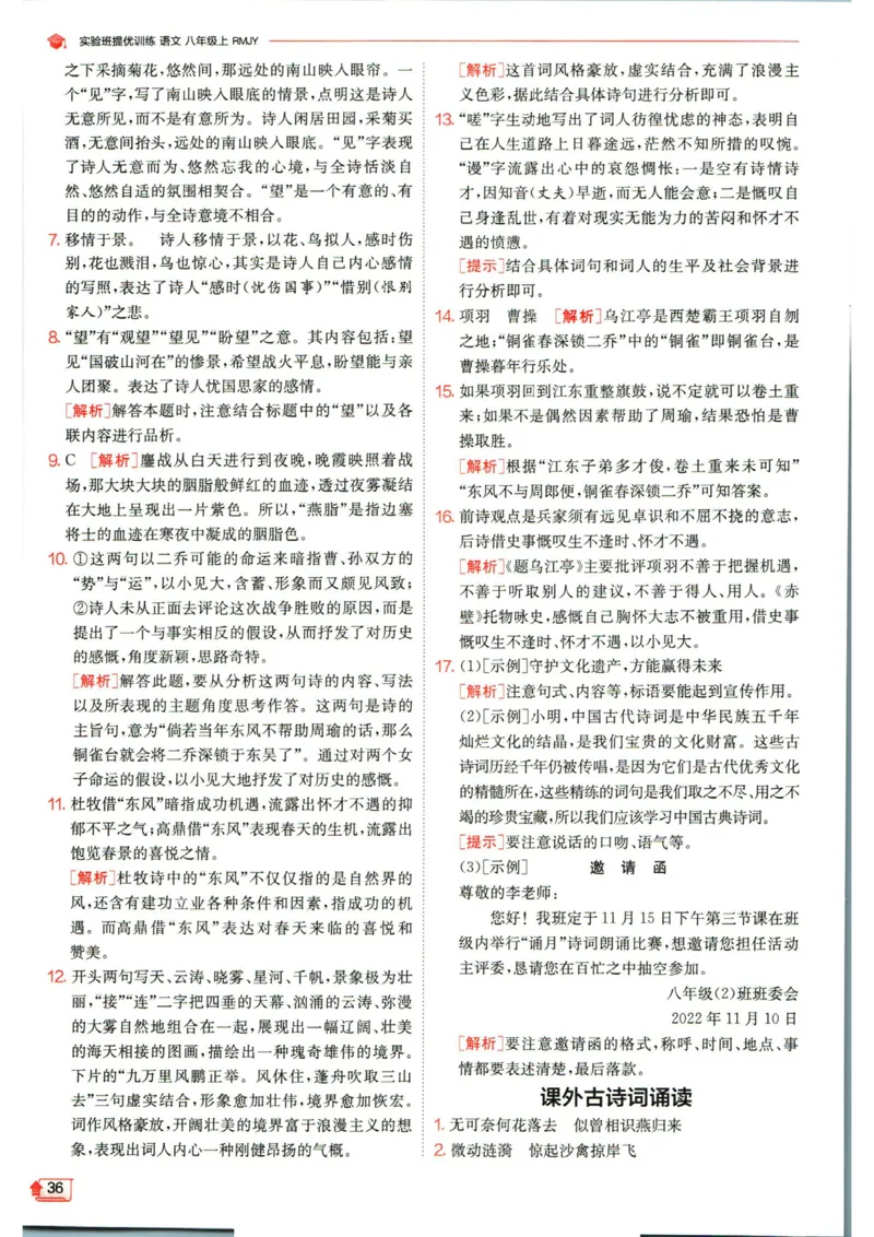 实验班提优训练八年级上册语文人教版答案_1、初中学习资料_24秋试卷_《实验班提优训练》_八年级