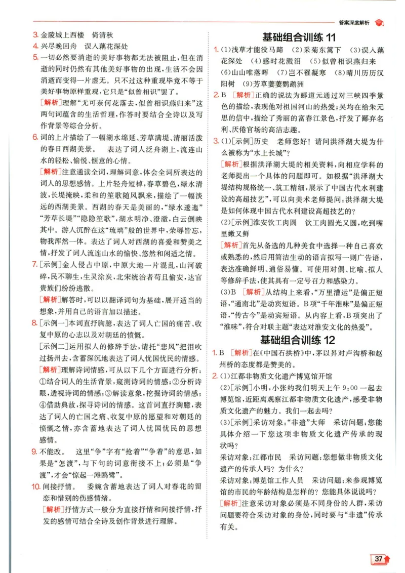 实验班提优训练八年级上册语文人教版答案_1、初中学习资料_24秋试卷_《实验班提优训练》_八年级