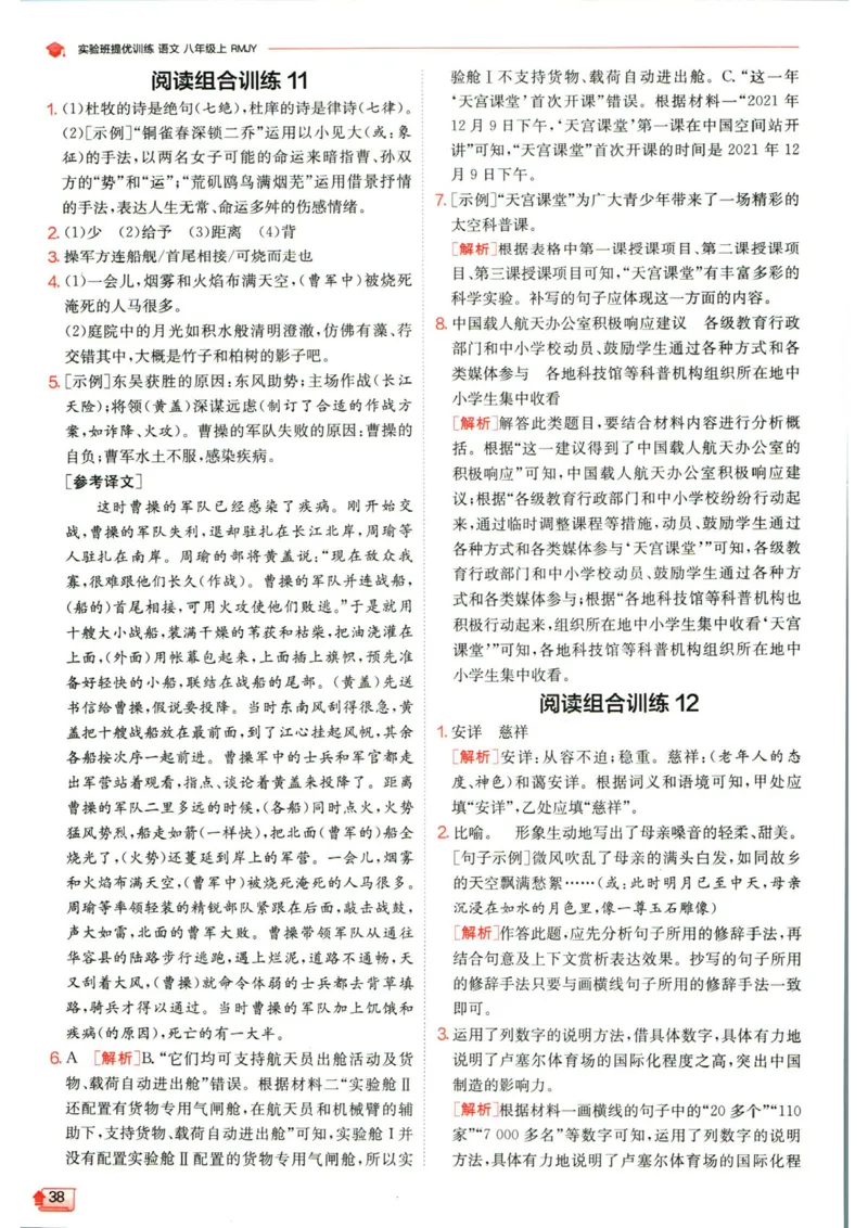 实验班提优训练八年级上册语文人教版答案_1、初中学习资料_24秋试卷_《实验班提优训练》_八年级