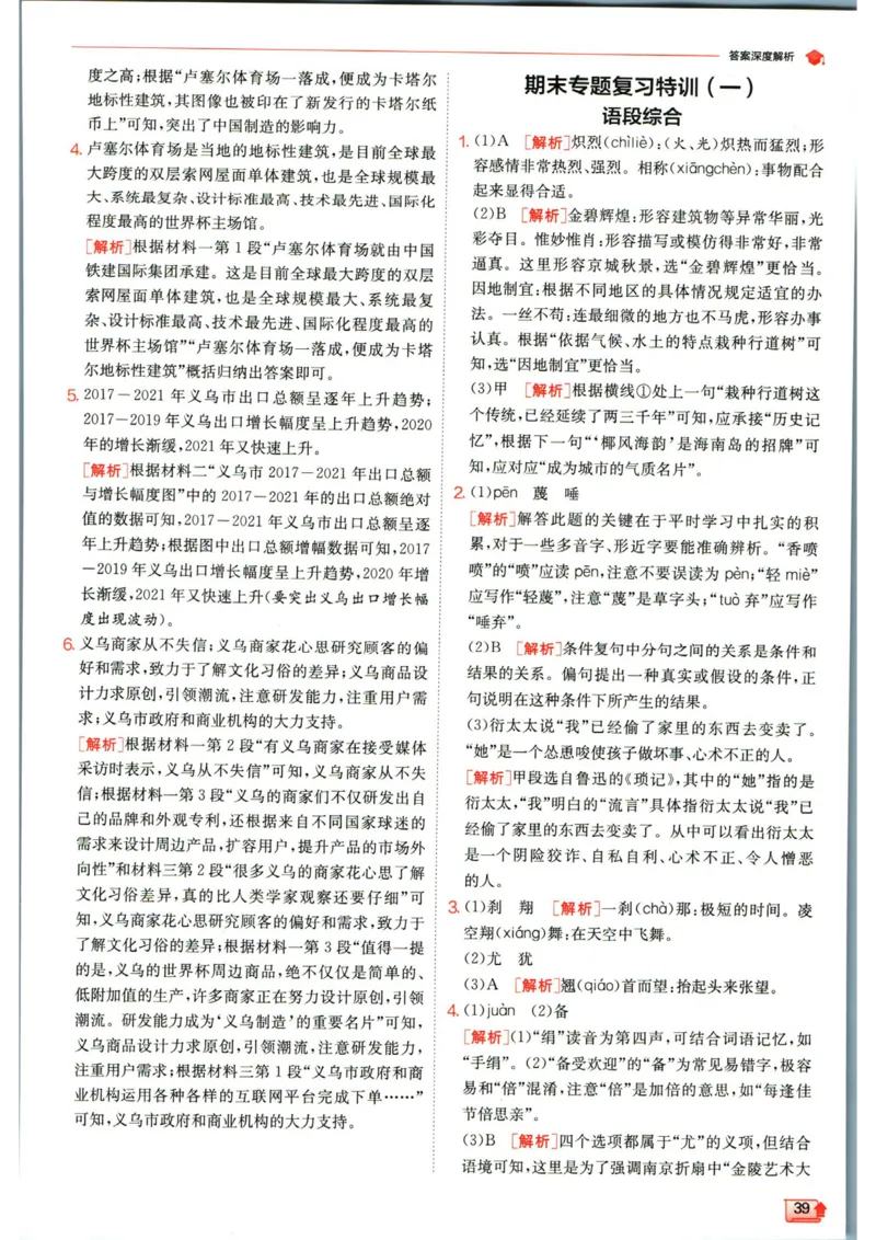 实验班提优训练八年级上册语文人教版答案_1、初中学习资料_24秋试卷_《实验班提优训练》_八年级