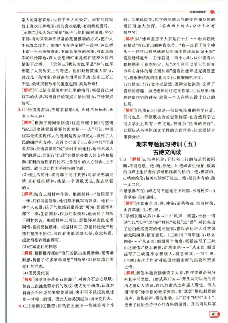 实验班提优训练八年级上册语文人教版答案_1、初中学习资料_24秋试卷_《实验班提优训练》_八年级