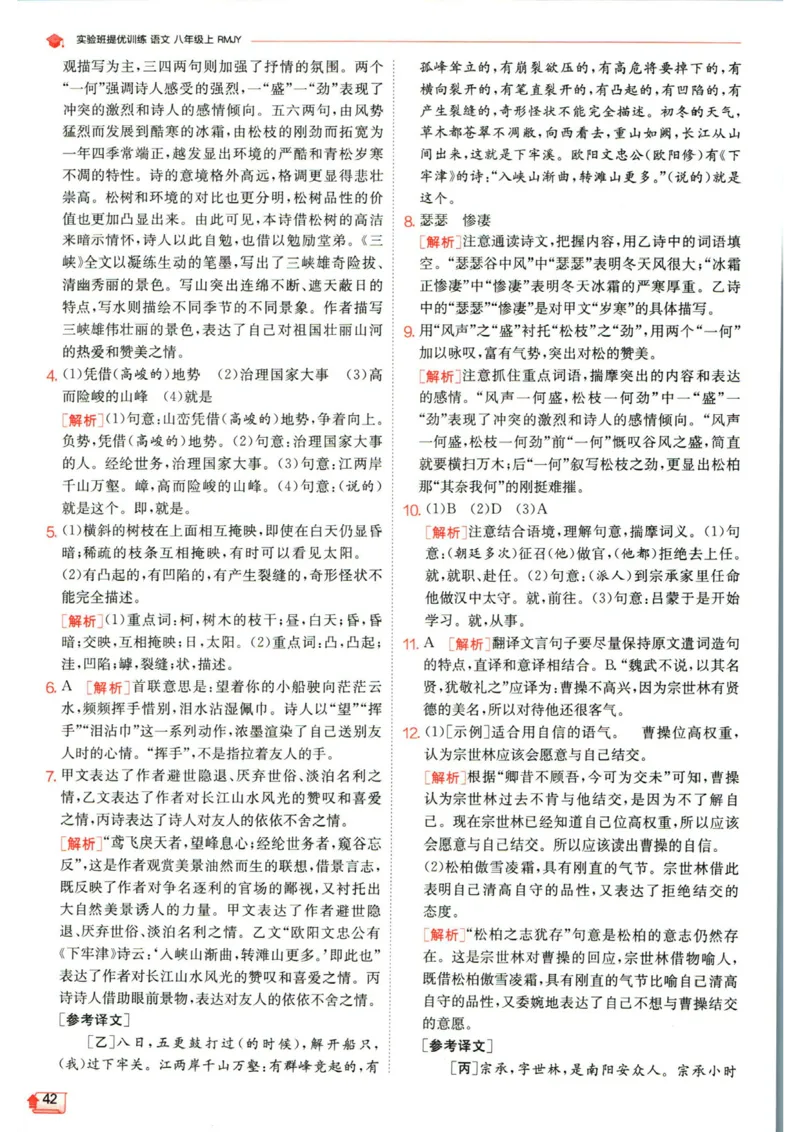 实验班提优训练八年级上册语文人教版答案_1、初中学习资料_24秋试卷_《实验班提优训练》_八年级