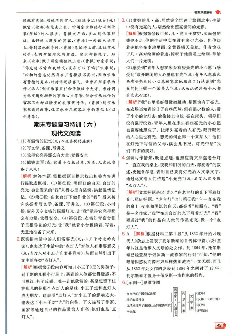 实验班提优训练八年级上册语文人教版答案_1、初中学习资料_24秋试卷_《实验班提优训练》_八年级