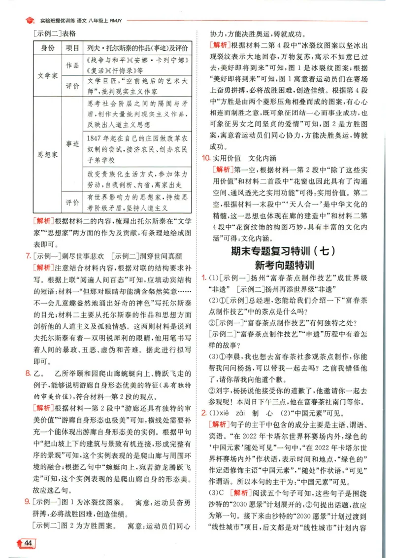实验班提优训练八年级上册语文人教版答案_1、初中学习资料_24秋试卷_《实验班提优训练》_八年级