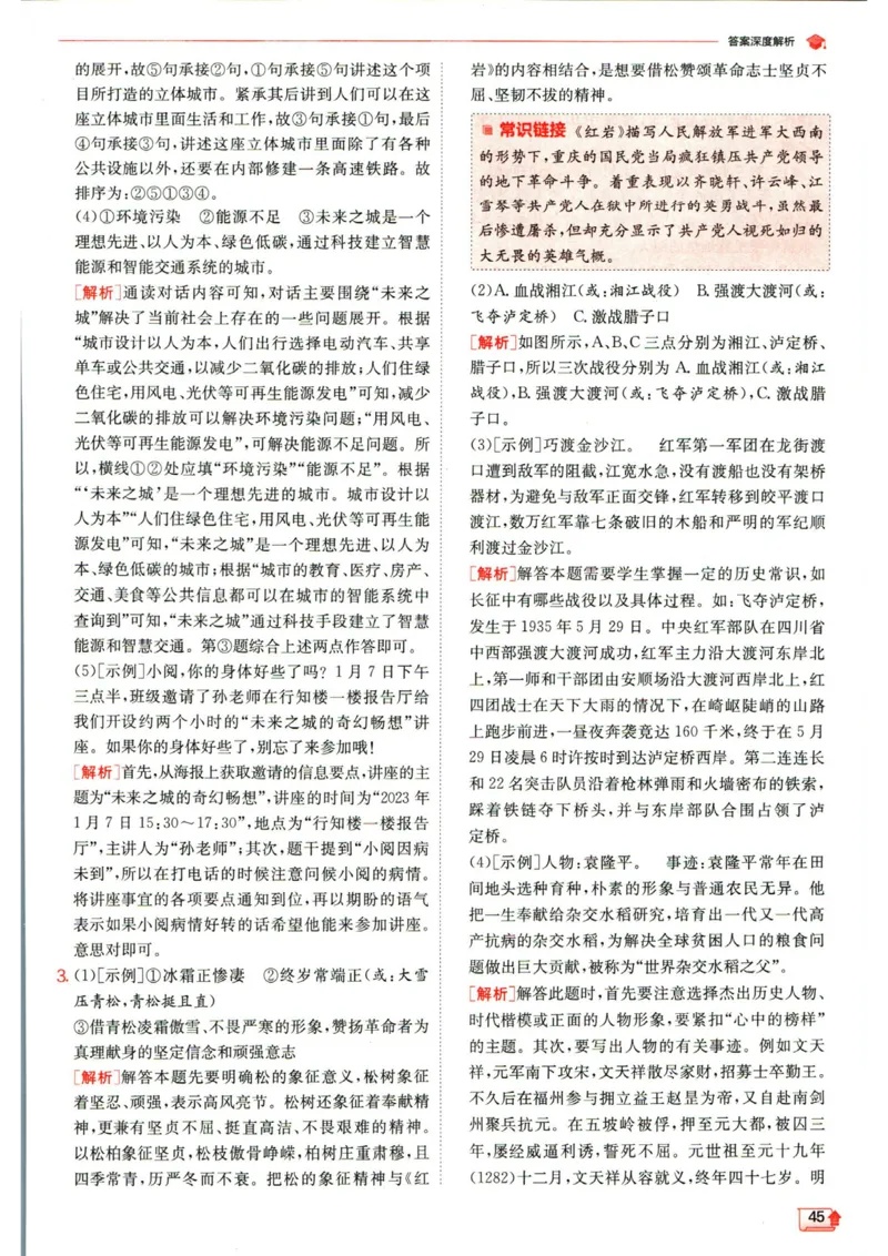 实验班提优训练八年级上册语文人教版答案_1、初中学习资料_24秋试卷_《实验班提优训练》_八年级