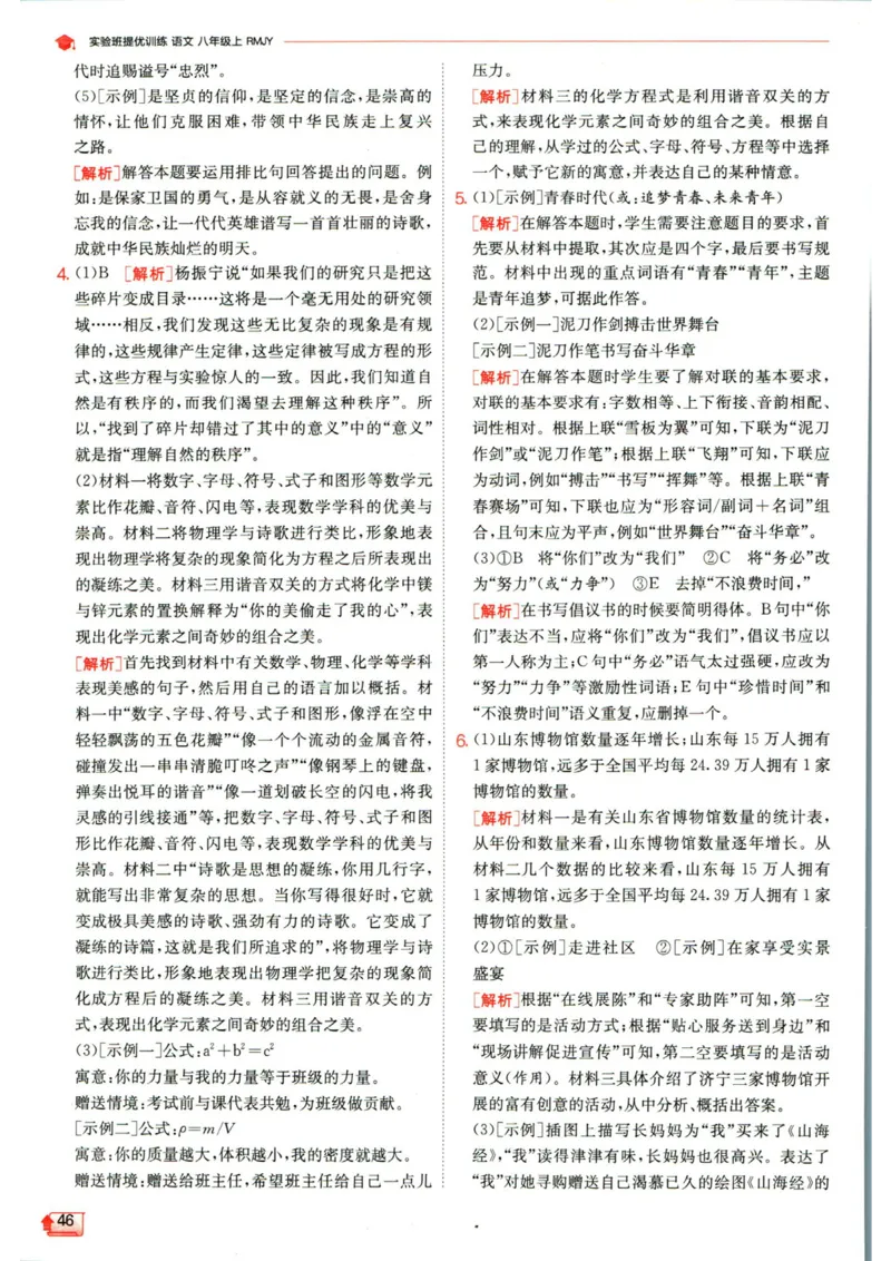 实验班提优训练八年级上册语文人教版答案_1、初中学习资料_24秋试卷_《实验班提优训练》_八年级