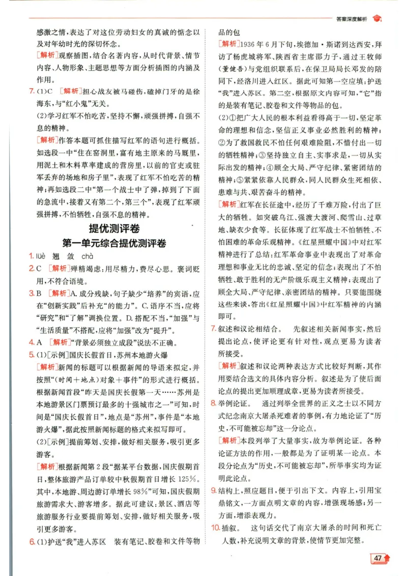 实验班提优训练八年级上册语文人教版答案_1、初中学习资料_24秋试卷_《实验班提优训练》_八年级