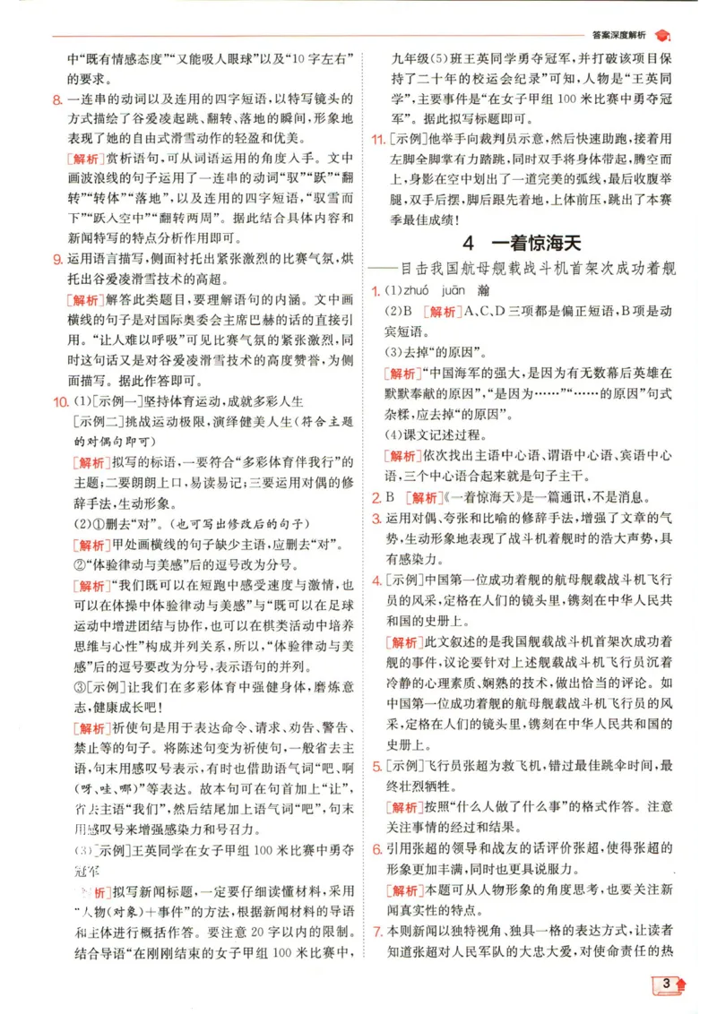 实验班提优训练八年级上册语文人教版答案_1、初中学习资料_24秋试卷_《实验班提优训练》_八年级
