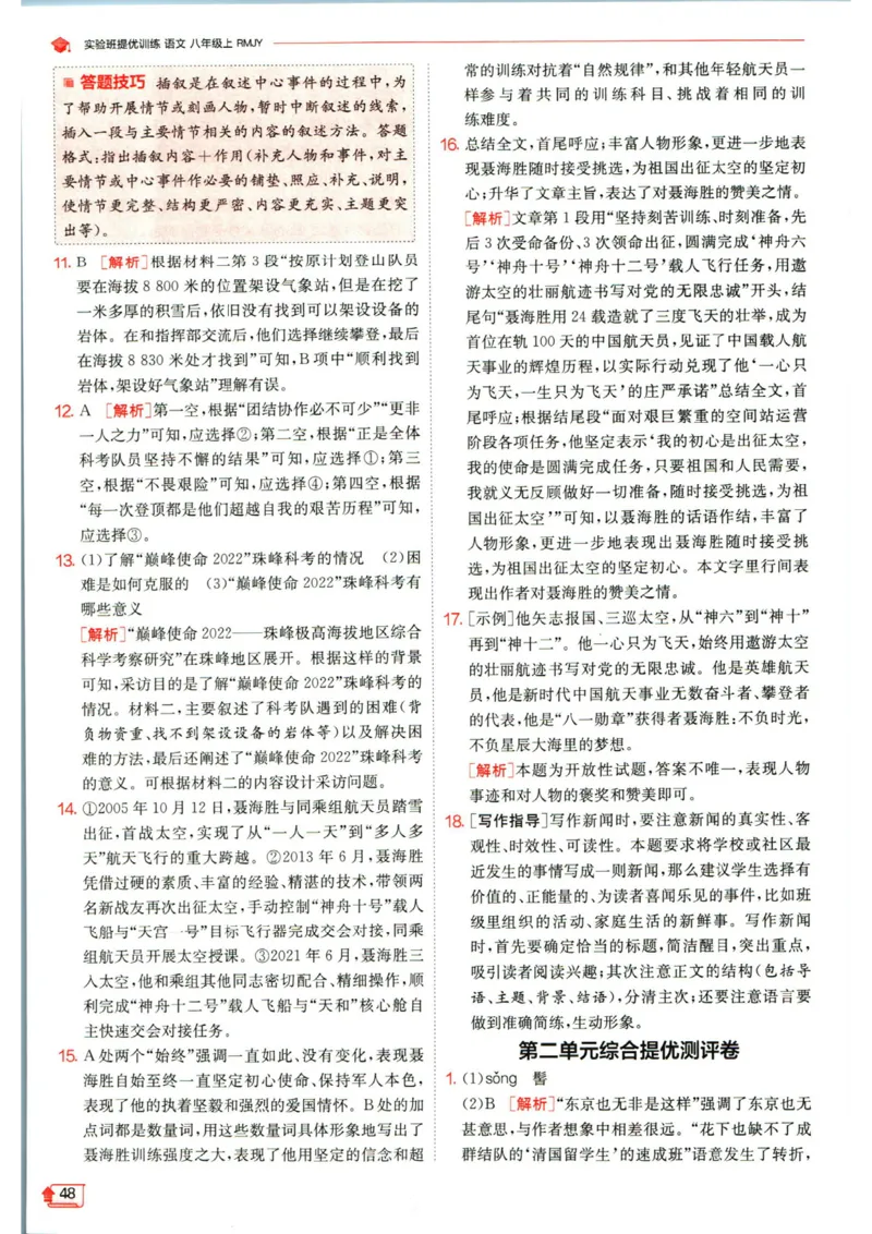实验班提优训练八年级上册语文人教版答案_1、初中学习资料_24秋试卷_《实验班提优训练》_八年级