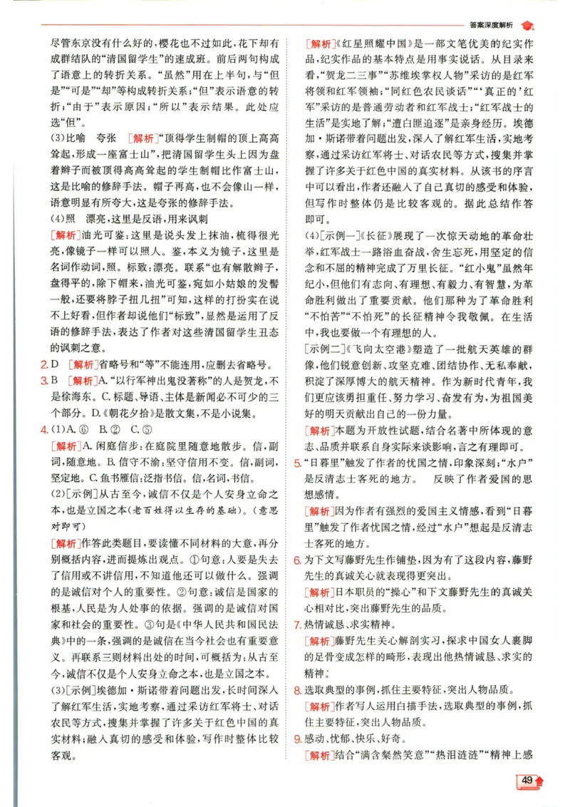 实验班提优训练八年级上册语文人教版答案_1、初中学习资料_24秋试卷_《实验班提优训练》_八年级