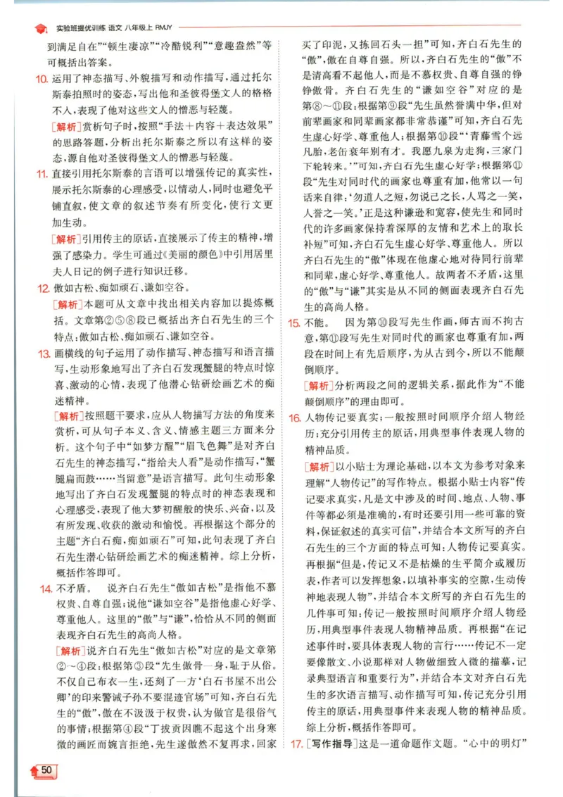 实验班提优训练八年级上册语文人教版答案_1、初中学习资料_24秋试卷_《实验班提优训练》_八年级