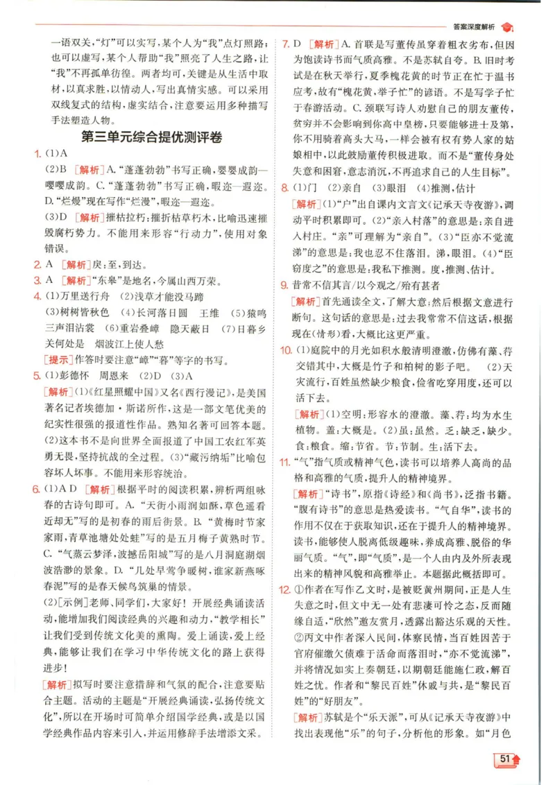 实验班提优训练八年级上册语文人教版答案_1、初中学习资料_24秋试卷_《实验班提优训练》_八年级