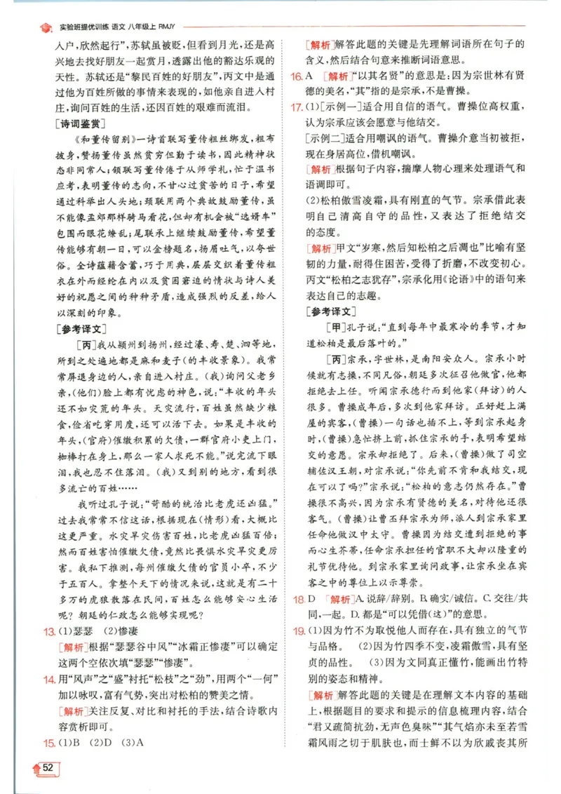 实验班提优训练八年级上册语文人教版答案_1、初中学习资料_24秋试卷_《实验班提优训练》_八年级