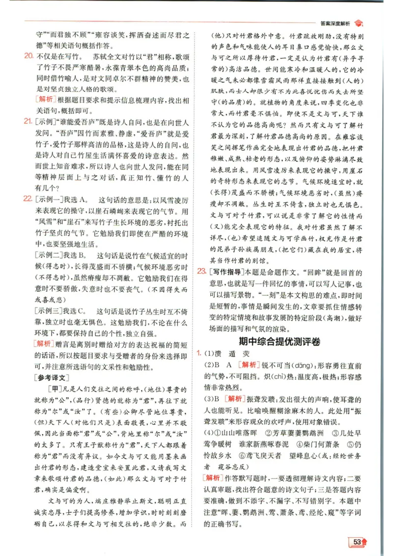 实验班提优训练八年级上册语文人教版答案_1、初中学习资料_24秋试卷_《实验班提优训练》_八年级