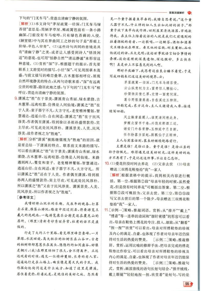 实验班提优训练八年级上册语文人教版答案_1、初中学习资料_24秋试卷_《实验班提优训练》_八年级
