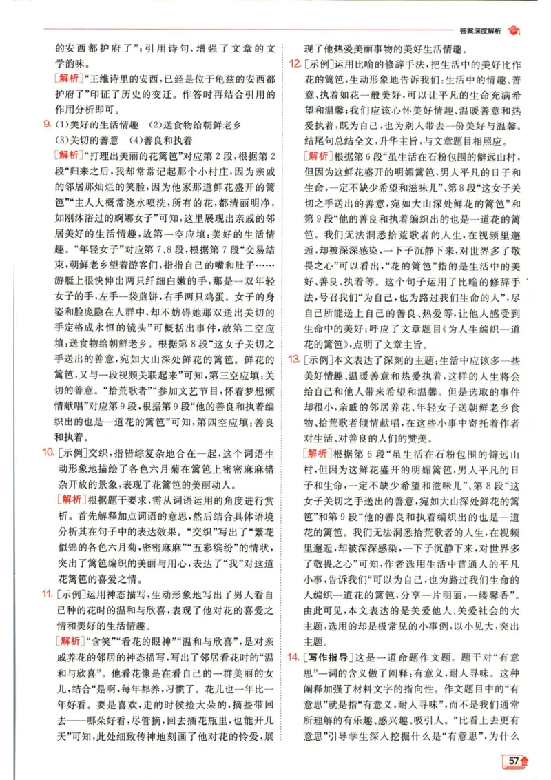 实验班提优训练八年级上册语文人教版答案_1、初中学习资料_24秋试卷_《实验班提优训练》_八年级