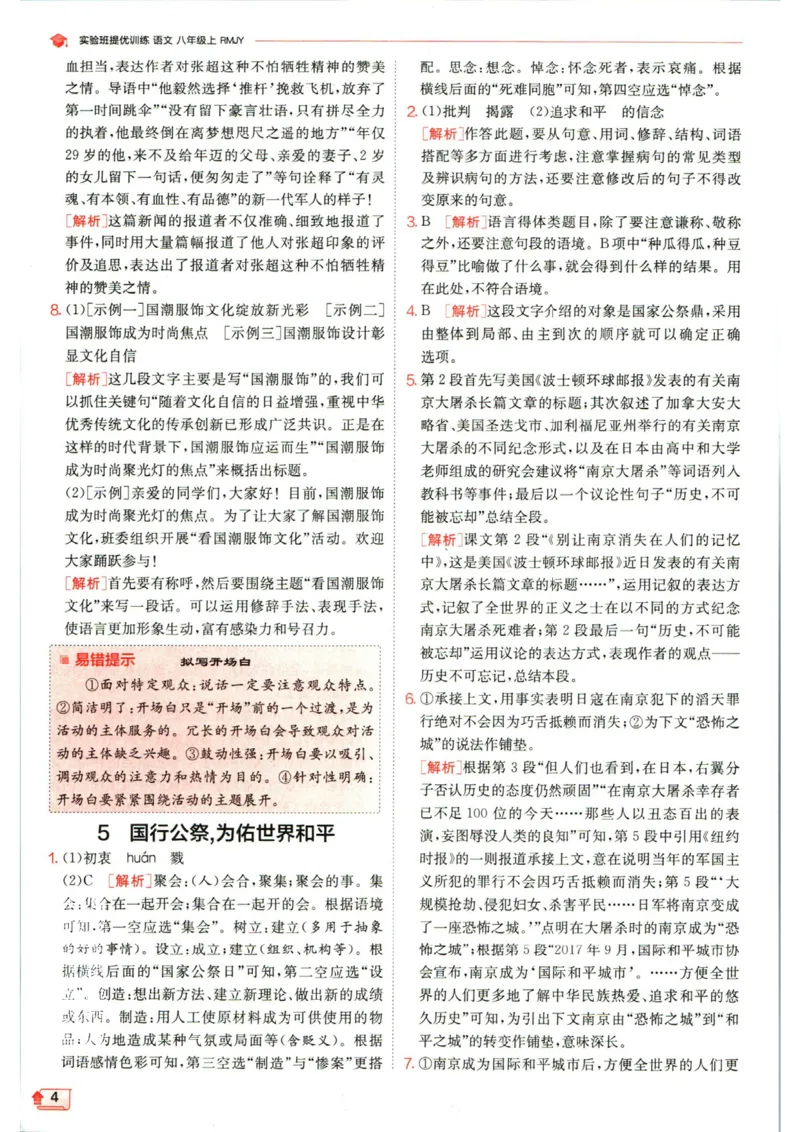 实验班提优训练八年级上册语文人教版答案_1、初中学习资料_24秋试卷_《实验班提优训练》_八年级