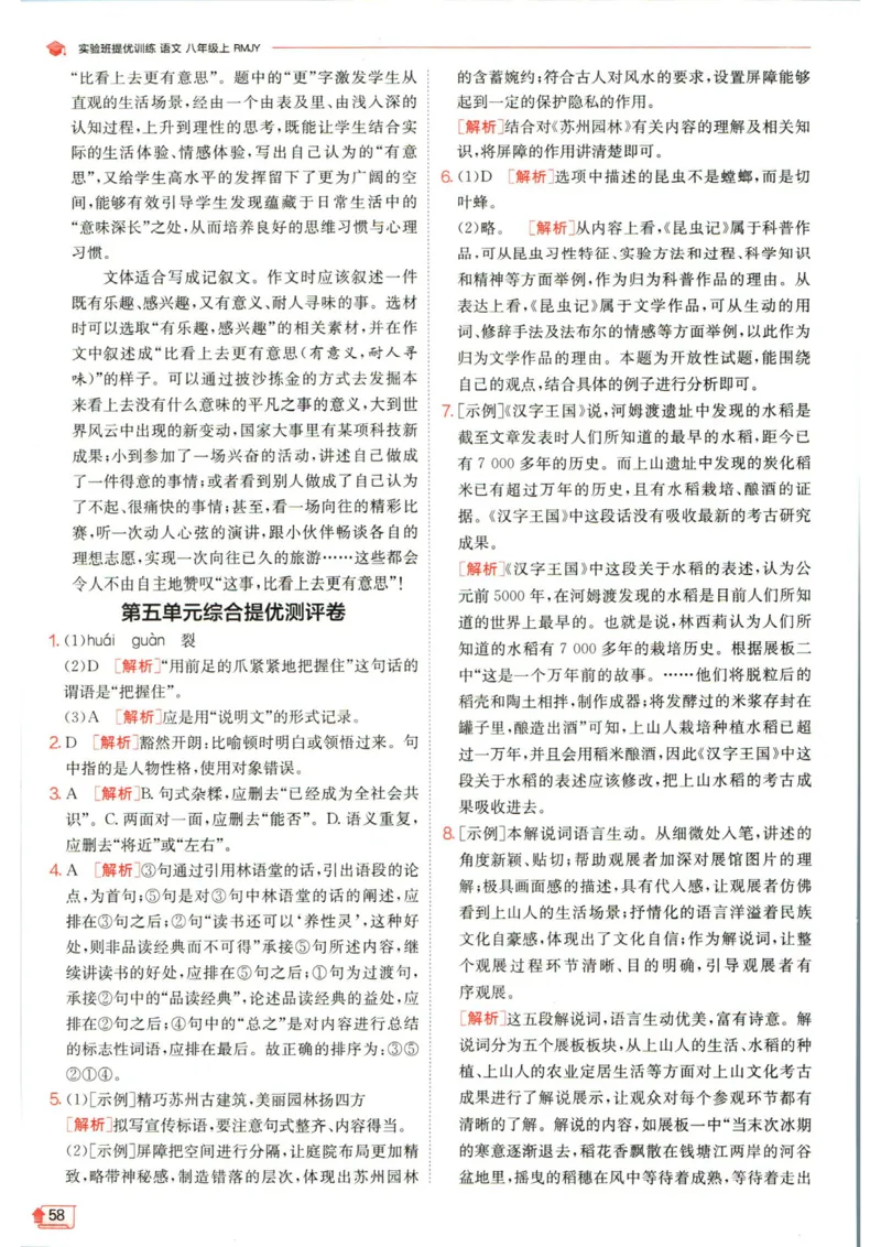 实验班提优训练八年级上册语文人教版答案_1、初中学习资料_24秋试卷_《实验班提优训练》_八年级