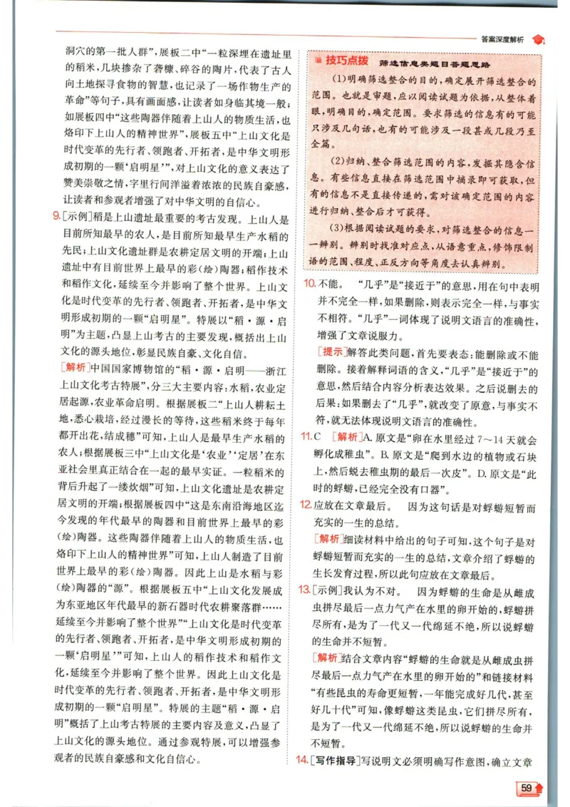 实验班提优训练八年级上册语文人教版答案_1、初中学习资料_24秋试卷_《实验班提优训练》_八年级