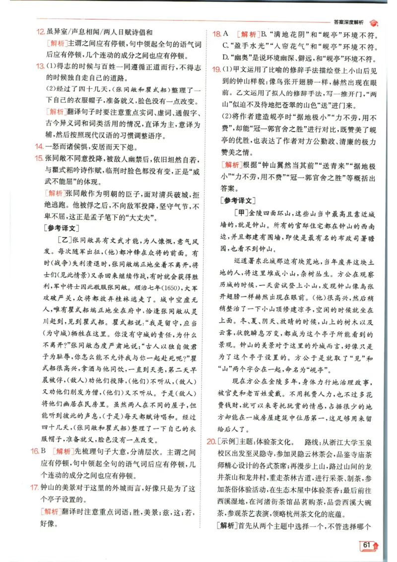 实验班提优训练八年级上册语文人教版答案_1、初中学习资料_24秋试卷_《实验班提优训练》_八年级