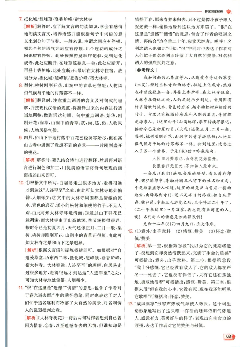 实验班提优训练八年级上册语文人教版答案_1、初中学习资料_24秋试卷_《实验班提优训练》_八年级