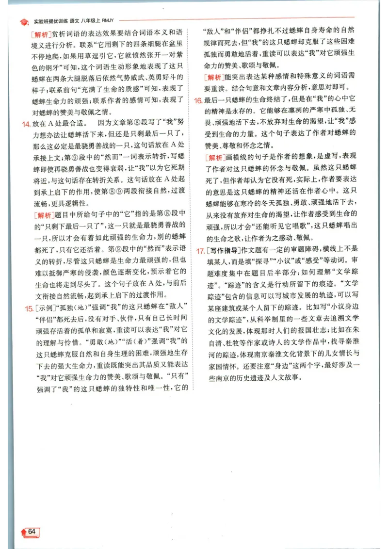 实验班提优训练八年级上册语文人教版答案_1、初中学习资料_24秋试卷_《实验班提优训练》_八年级