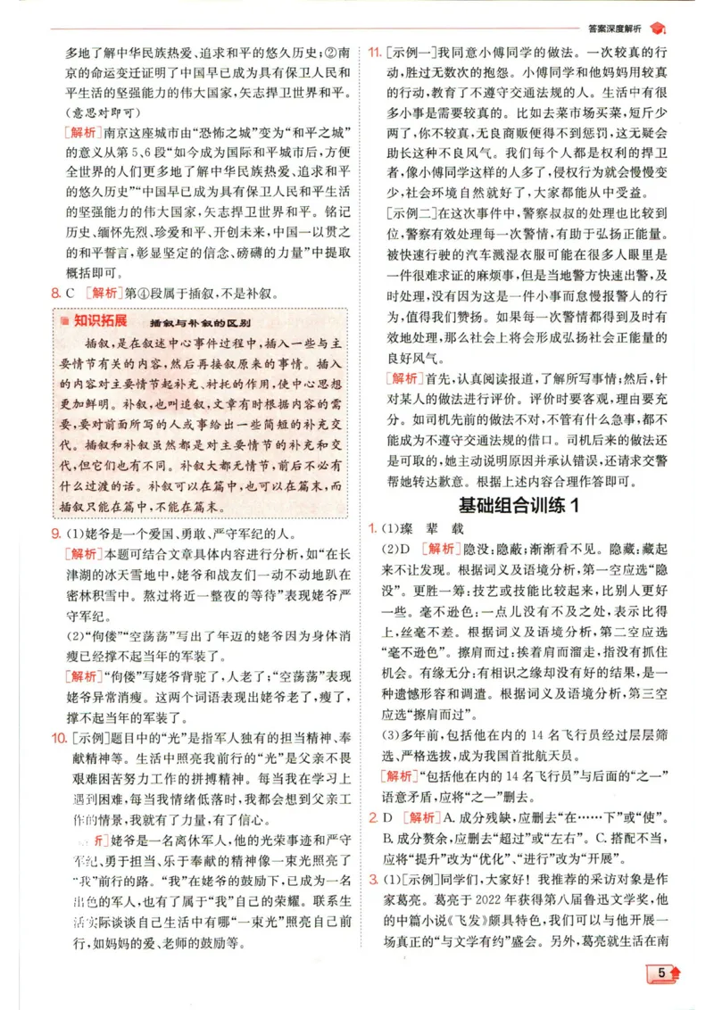 实验班提优训练八年级上册语文人教版答案_1、初中学习资料_24秋试卷_《实验班提优训练》_八年级