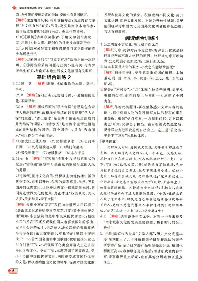 实验班提优训练八年级上册语文人教版答案_1、初中学习资料_24秋试卷_《实验班提优训练》_八年级
