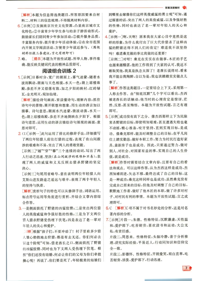 实验班提优训练八年级上册语文人教版答案_1、初中学习资料_24秋试卷_《实验班提优训练》_八年级
