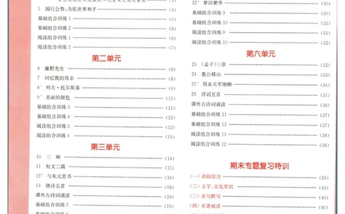 实验班提优训练八年级上册语文人教版答案_1、初中学习资料_24秋试卷_《实验班提优训练》_八年级
