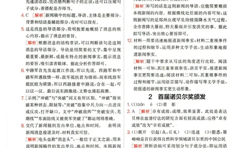 实验班提优训练八年级上册语文人教版答案_1、初中学习资料_24秋试卷_《实验班提优训练》_八年级