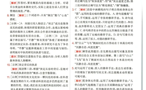 实验班提优训练八年级上册语文人教版答案_1、初中学习资料_24秋试卷_《实验班提优训练》_八年级