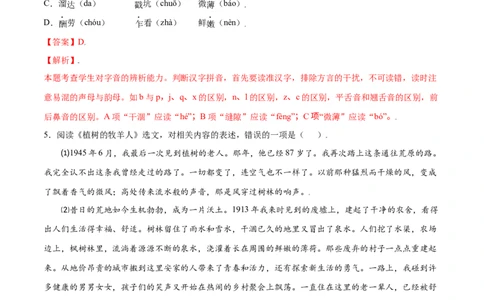 第13课植树的牧羊人(基础训练)(解析版)_1、初中学习资料_4-1、语文_4-1-1、初一语文上册_部编语文七年级上课时练习（048份）