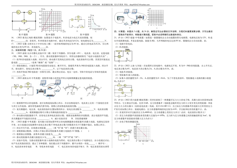 第17章欧姆定律（A卷&middot;夯实基础）（原卷版）-2022-2023学年九年级物理全一册名校单元双测AB卷（人教版）_1、初中学习资料_4-4、物理_4-4-5、初三物理全册_单元试卷第1套20套