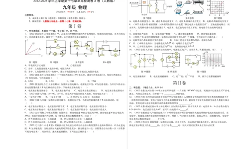 第17章欧姆定律（A卷&middot;夯实基础）（原卷版）-2022-2023学年九年级物理全一册名校单元双测AB卷（人教版）_1、初中学习资料_4-4、物理_4-4-5、初三物理全册_单元试卷第1套20套