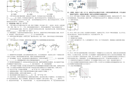 第17章欧姆定律（A卷&middot;夯实基础）（原卷版）-2022-2023学年九年级物理全一册名校单元双测AB卷（人教版）_1、初中学习资料_4-4、物理_4-4-5、初三物理全册_单元试卷第1套20套