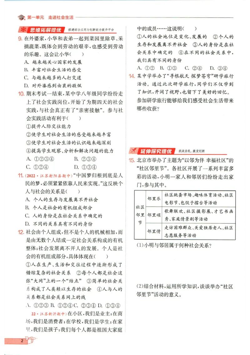 实验班提优训练八年级上册道德与法治人教版全练版_1、初中学习资料_24秋试卷_《实验班提优训练》_八年级