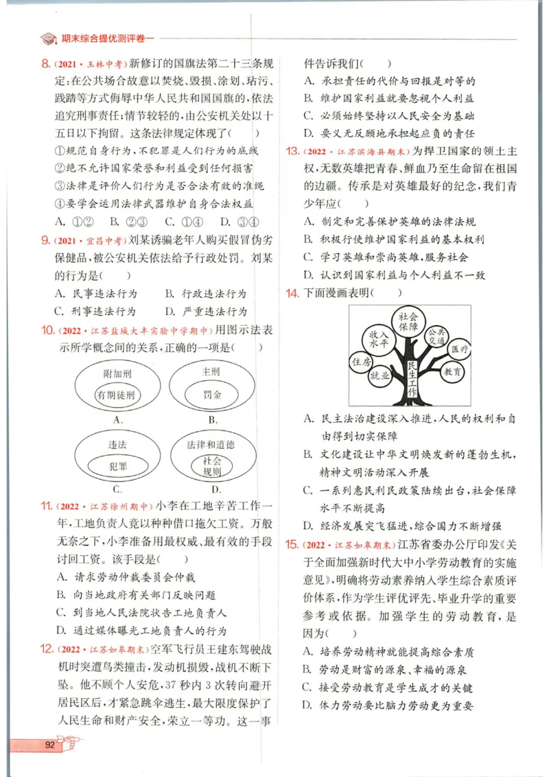 实验班提优训练八年级上册道德与法治人教版全练版_1、初中学习资料_24秋试卷_《实验班提优训练》_八年级