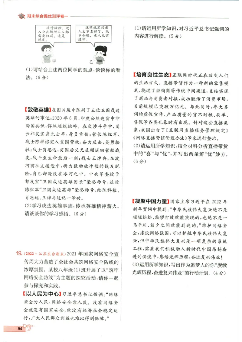 实验班提优训练八年级上册道德与法治人教版全练版_1、初中学习资料_24秋试卷_《实验班提优训练》_八年级