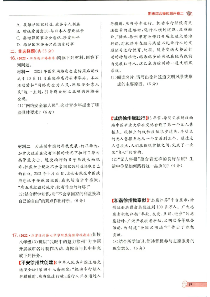 实验班提优训练八年级上册道德与法治人教版全练版_1、初中学习资料_24秋试卷_《实验班提优训练》_八年级