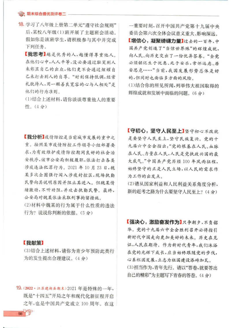 实验班提优训练八年级上册道德与法治人教版全练版_1、初中学习资料_24秋试卷_《实验班提优训练》_八年级