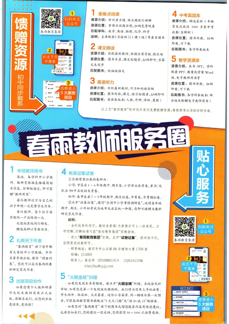 实验班提优训练八年级上册道德与法治人教版全练版_1、初中学习资料_24秋试卷_《实验班提优训练》_八年级