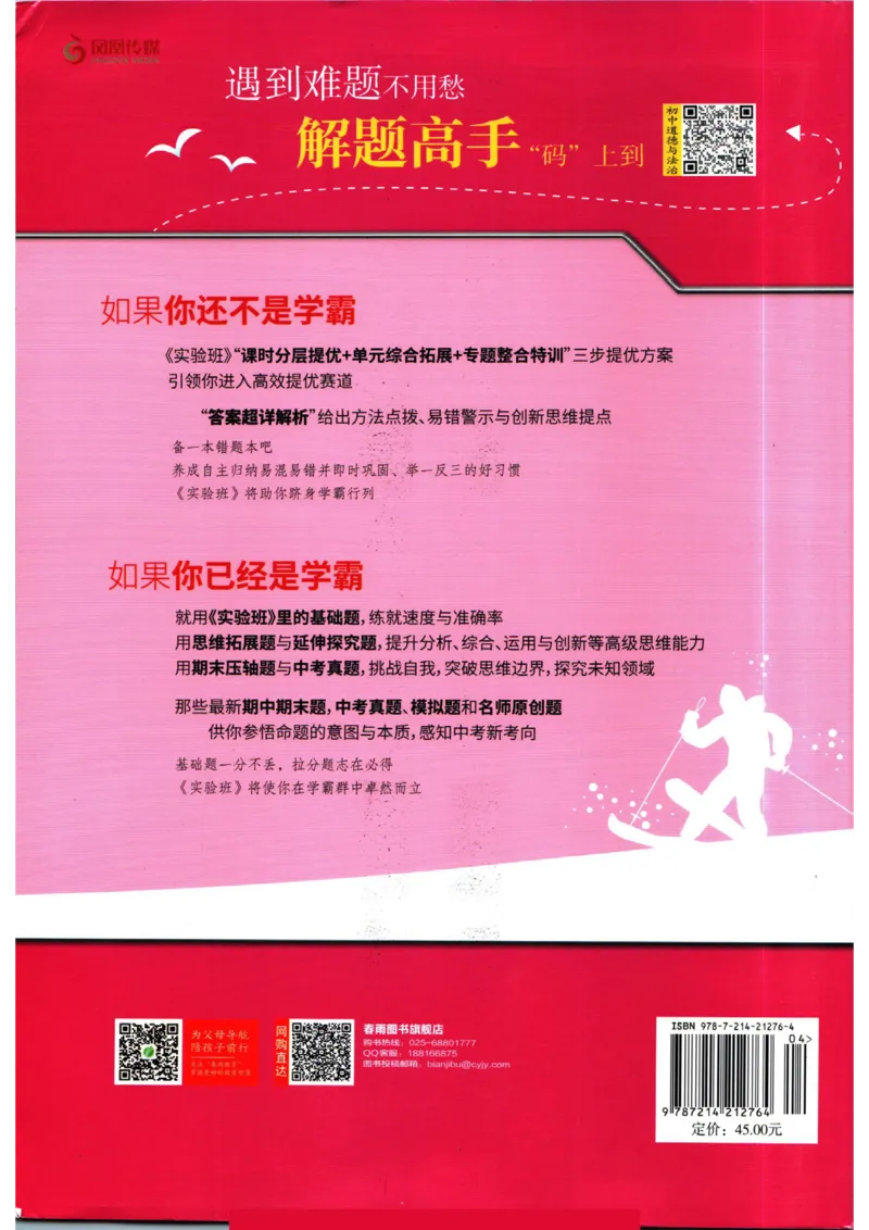 实验班提优训练八年级上册道德与法治人教版全练版_1、初中学习资料_24秋试卷_《实验班提优训练》_八年级