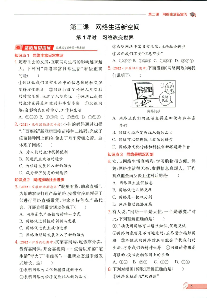 实验班提优训练八年级上册道德与法治人教版全练版_1、初中学习资料_24秋试卷_《实验班提优训练》_八年级