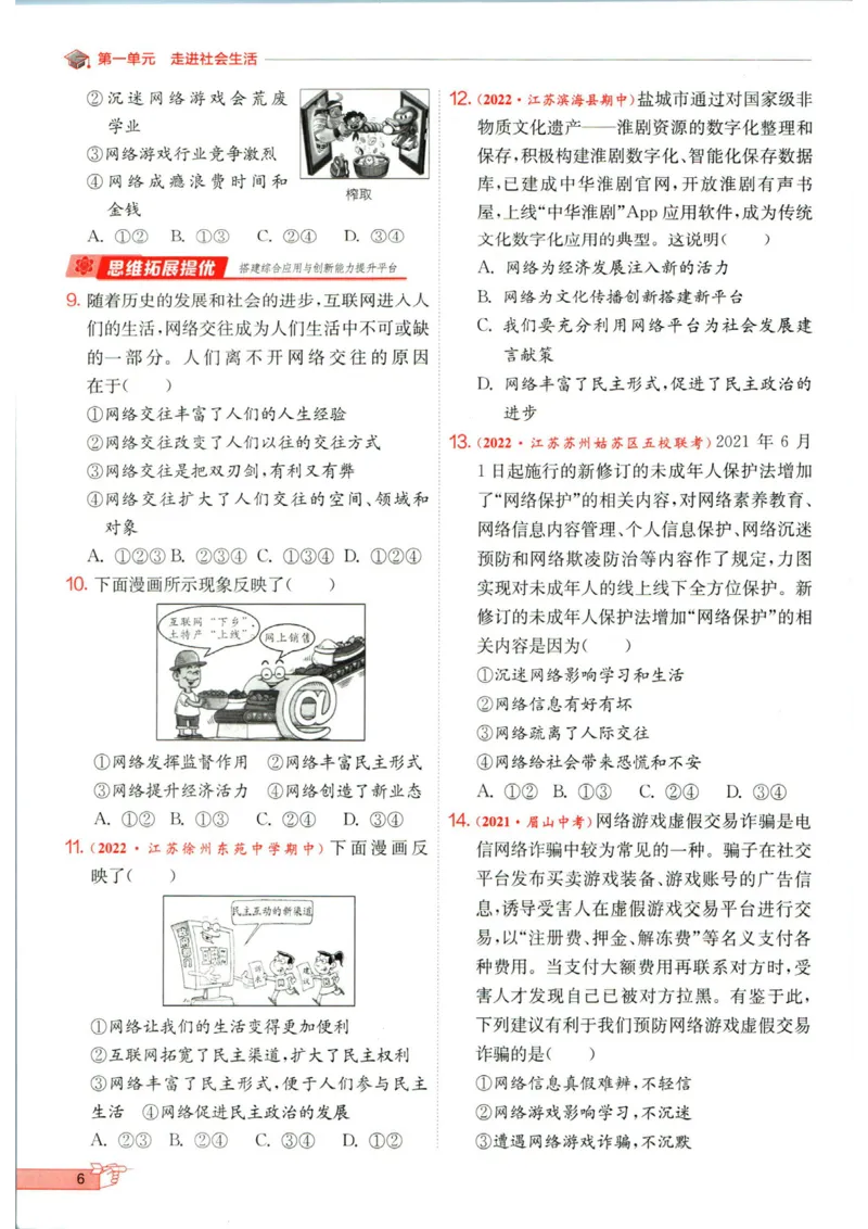 实验班提优训练八年级上册道德与法治人教版全练版_1、初中学习资料_24秋试卷_《实验班提优训练》_八年级