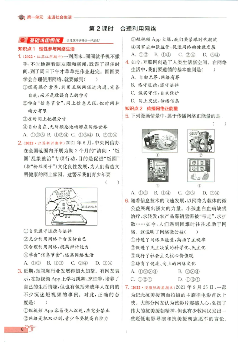 实验班提优训练八年级上册道德与法治人教版全练版_1、初中学习资料_24秋试卷_《实验班提优训练》_八年级